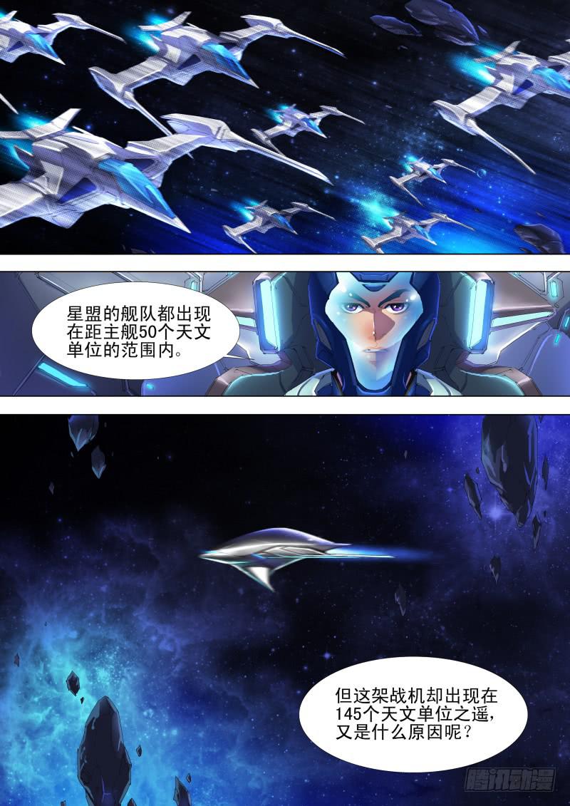 《雷霆战机漫画版》第03话 不明战机（下） 第2页