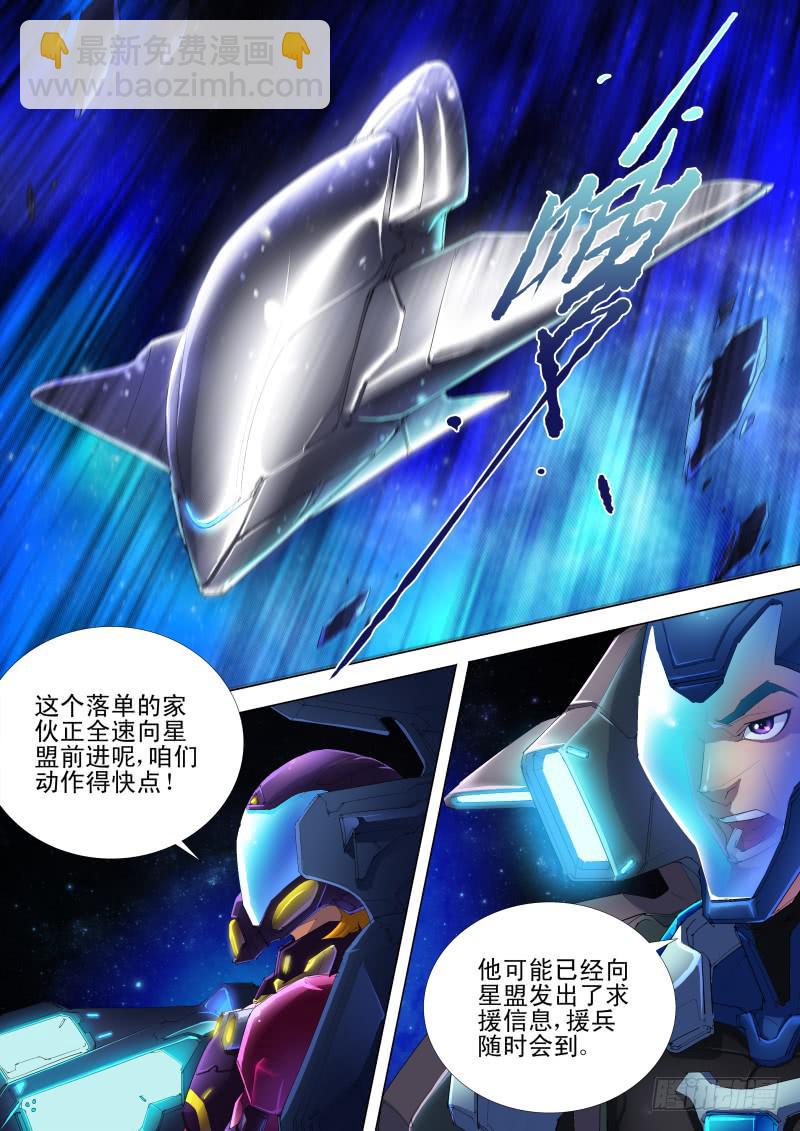 《雷霆战机漫画版》第03话 不明战机（下） 第3页