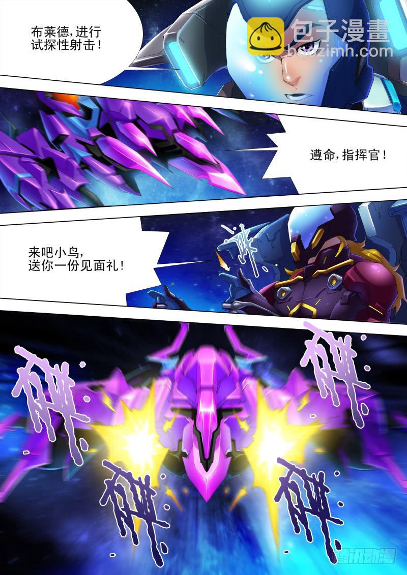 《雷霆战机漫画版》第03话 不明战机（下） 第4页
