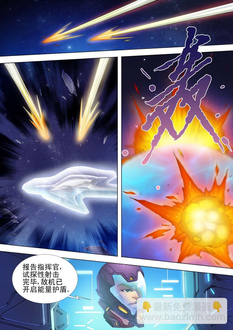 《雷霆战机漫画版》第03话 不明战机（下） 第5页