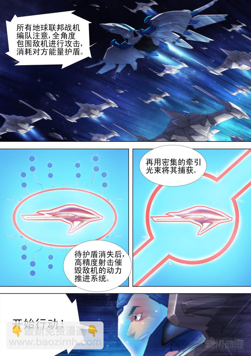 《雷霆战机漫画版》第03话 不明战机（下） 第6页