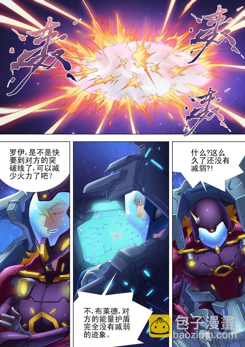 《雷霆战机漫画版》第03话 不明战机（下） 第8页