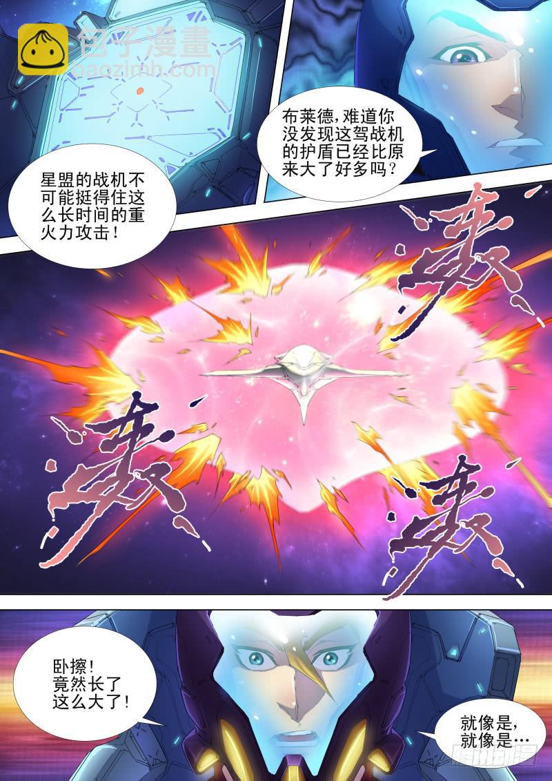 《雷霆战机漫画版》第03话 不明战机（下） 第9页