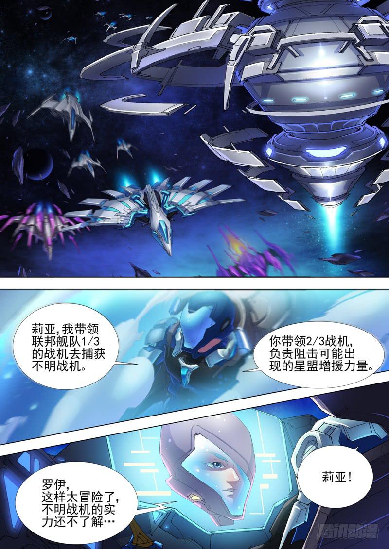 《雷霆战机漫画版》不明战机（上） 第10页