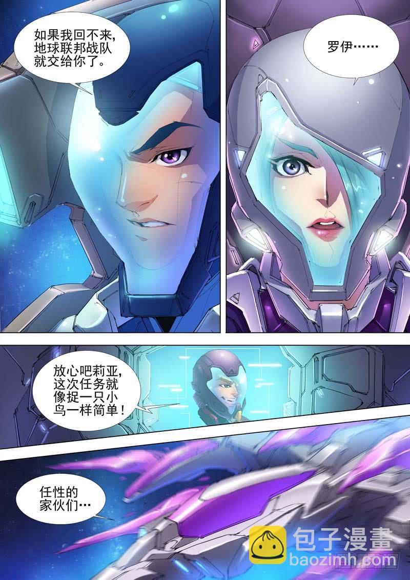 《雷霆战机漫画版》不明战机（上） 第11页