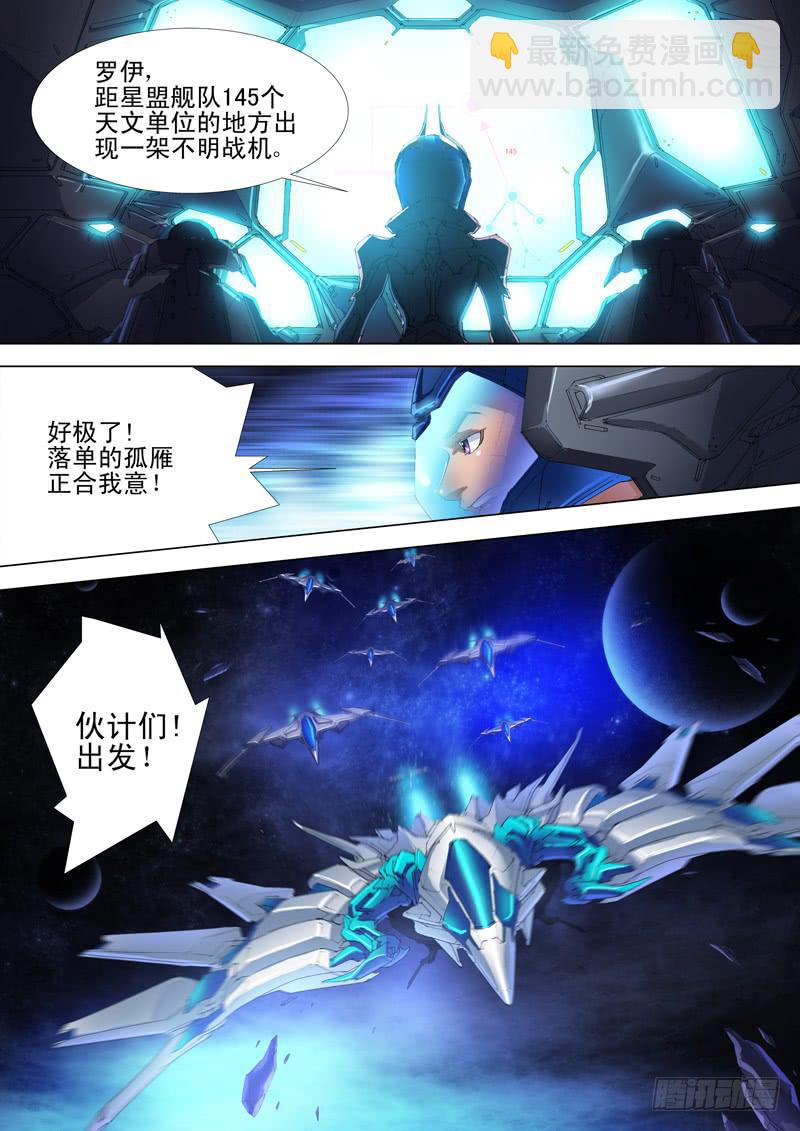 《雷霆战机漫画版》不明战机（上） 第12页