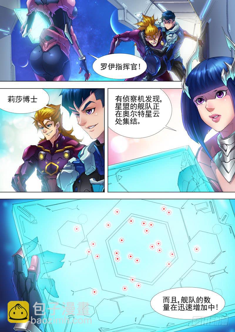 《雷霆战机漫画版》不明战机（上） 第4页
