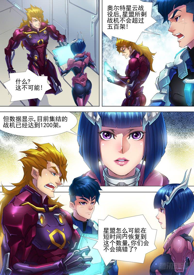 《雷霆战机漫画版》不明战机（上） 第5页