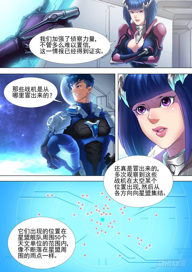 《雷霆战机漫画版》不明战机（上） 第6页