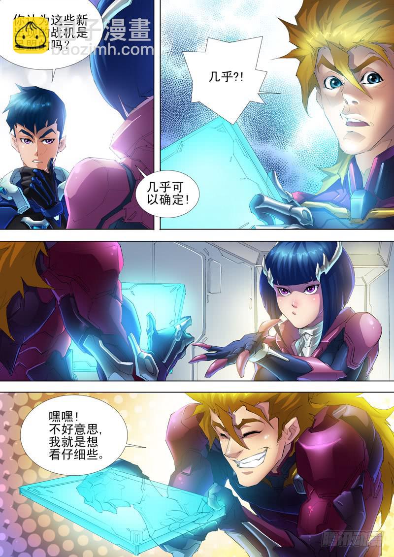 《雷霆战机漫画版》不明战机（上） 第7页