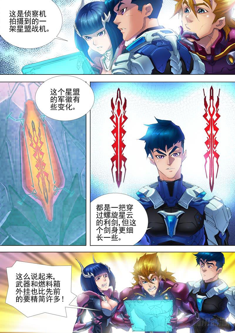 《雷霆战机漫画版》不明战机（上） 第8页