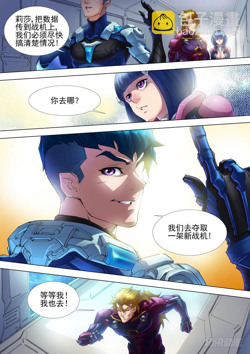 《雷霆战机漫画版》不明战机（上） 第9页