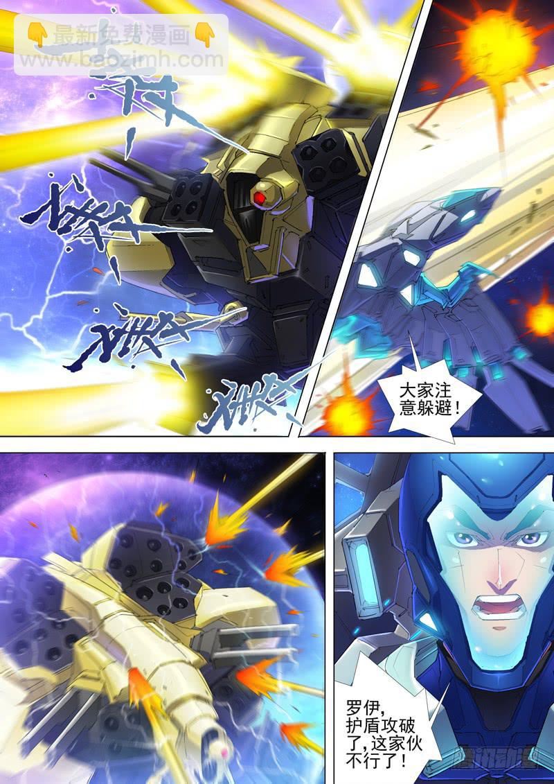 《雷霆战机漫画版》奥尔星云战役 第11页