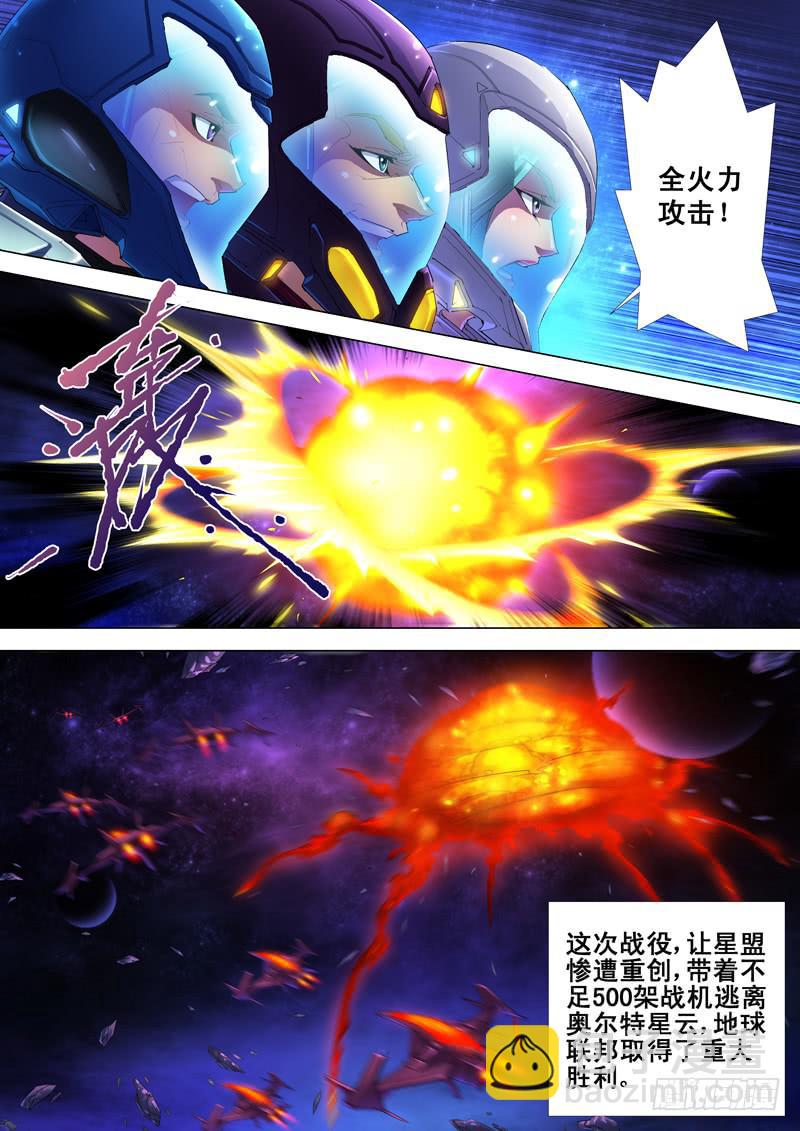 《雷霆战机漫画版》奥尔星云战役 第12页