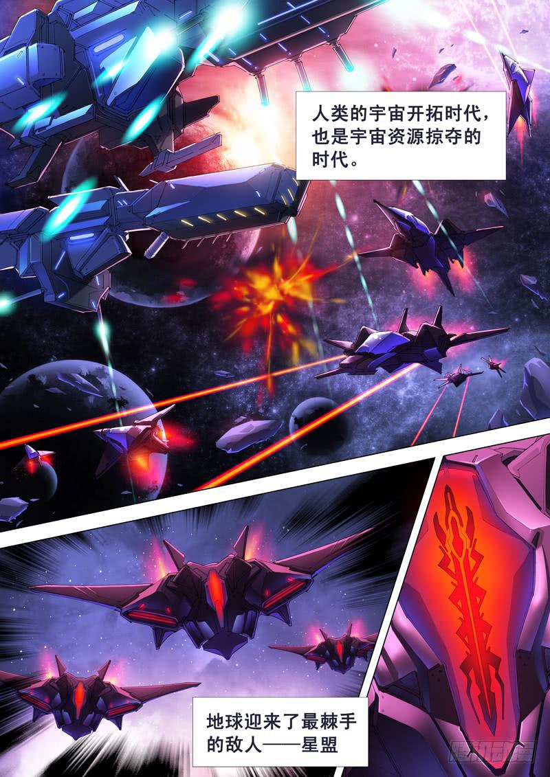 《雷霆战机漫画版》奥尔星云战役 第3页