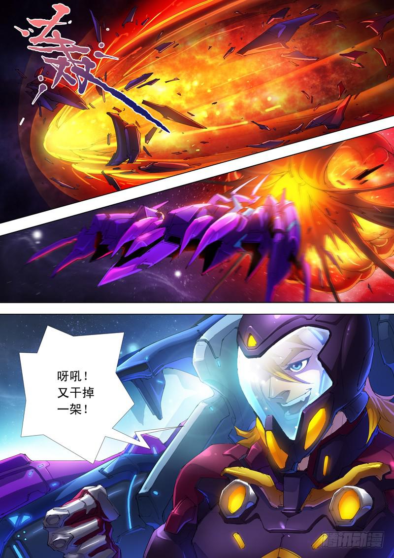 《雷霆战机漫画版》奥尔星云战役 第4页