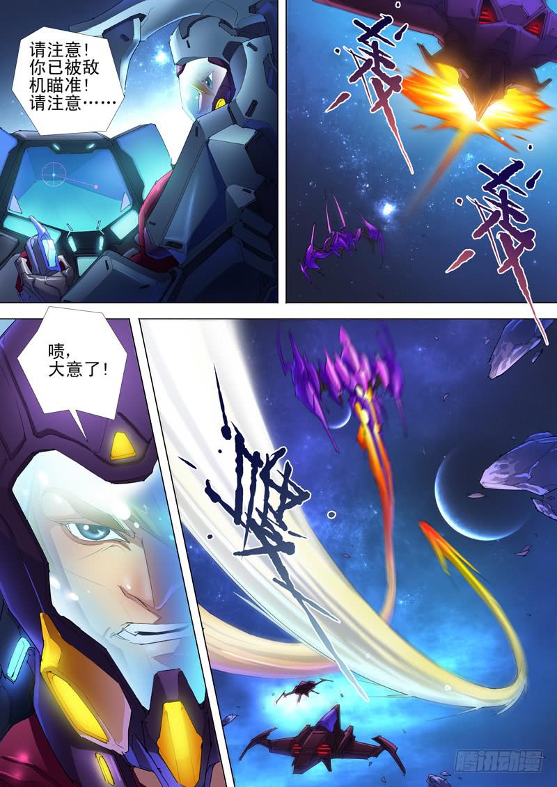 《雷霆战机漫画版》奥尔星云战役 第5页