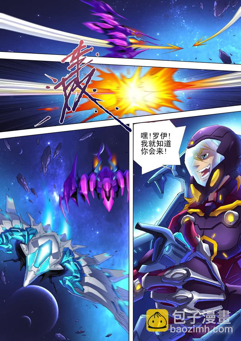《雷霆战机漫画版》奥尔星云战役 第6页