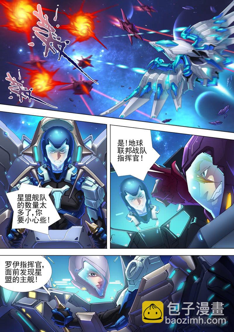 《雷霆战机漫画版》奥尔星云战役 第7页