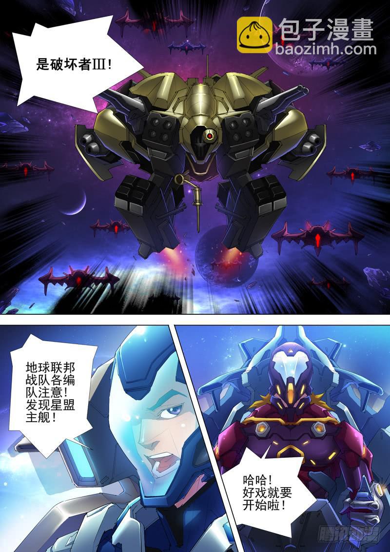 《雷霆战机漫画版》奥尔星云战役 第8页