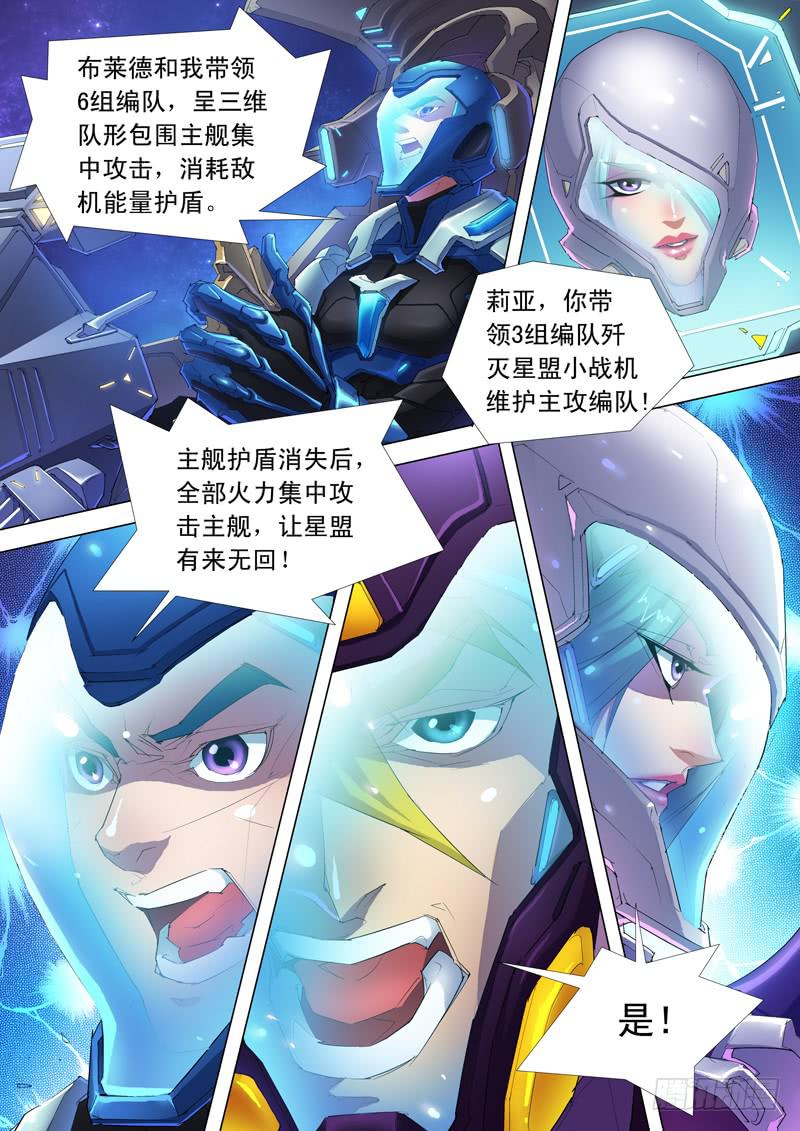 《雷霆战机漫画版》奥尔星云战役 第9页