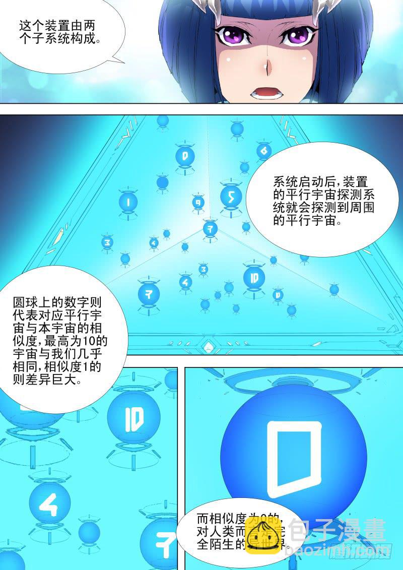 《雷霆战机漫画版》第06话 黑物质号 第10页