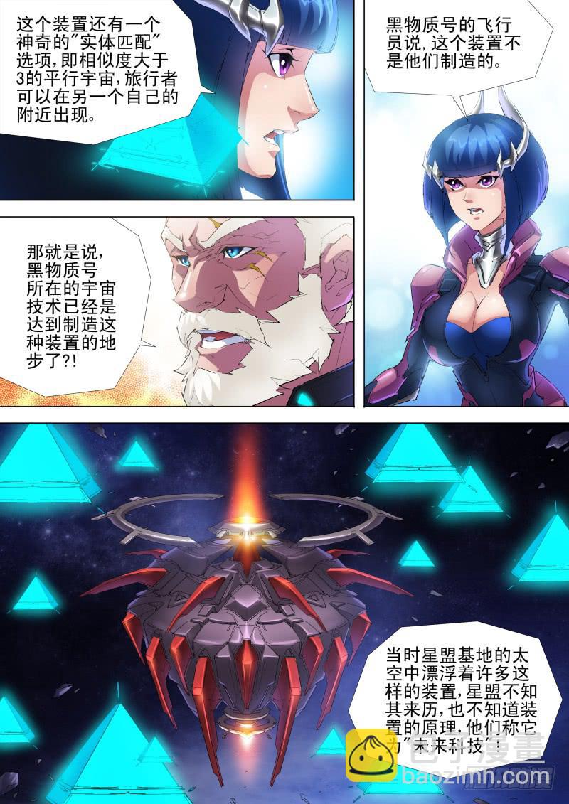 《雷霆战机漫画版》第06话 黑物质号 第11页