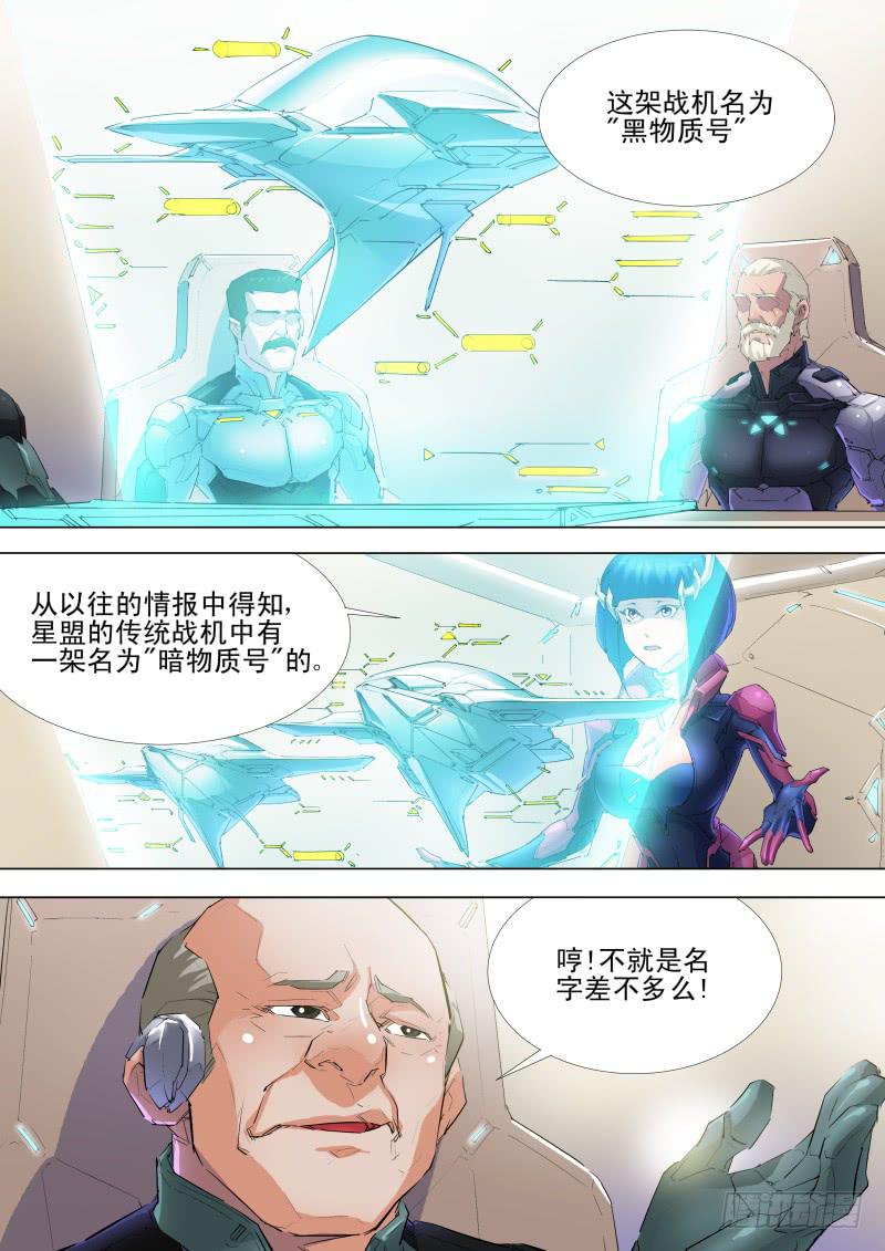 《雷霆战机漫画版》第06话 黑物质号 第3页