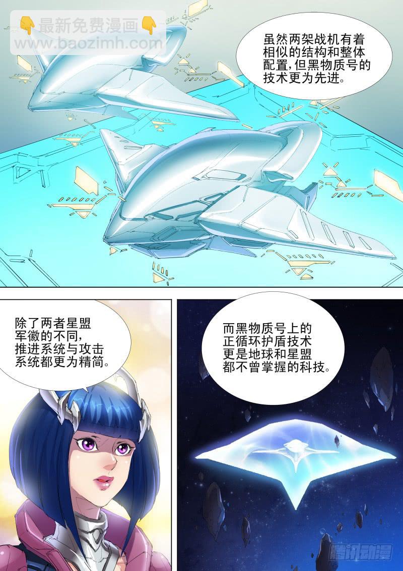 《雷霆战机漫画版》第06话 黑物质号 第4页