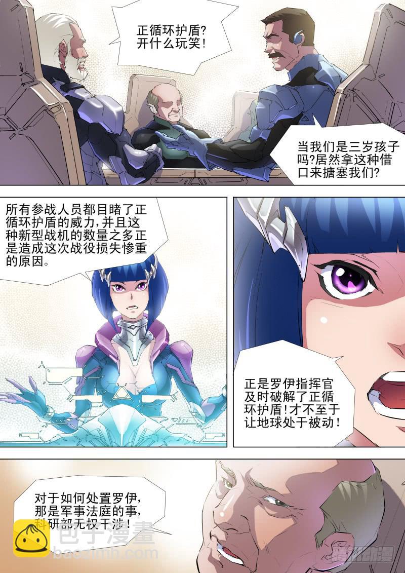 《雷霆战机漫画版》第06话 黑物质号 第5页