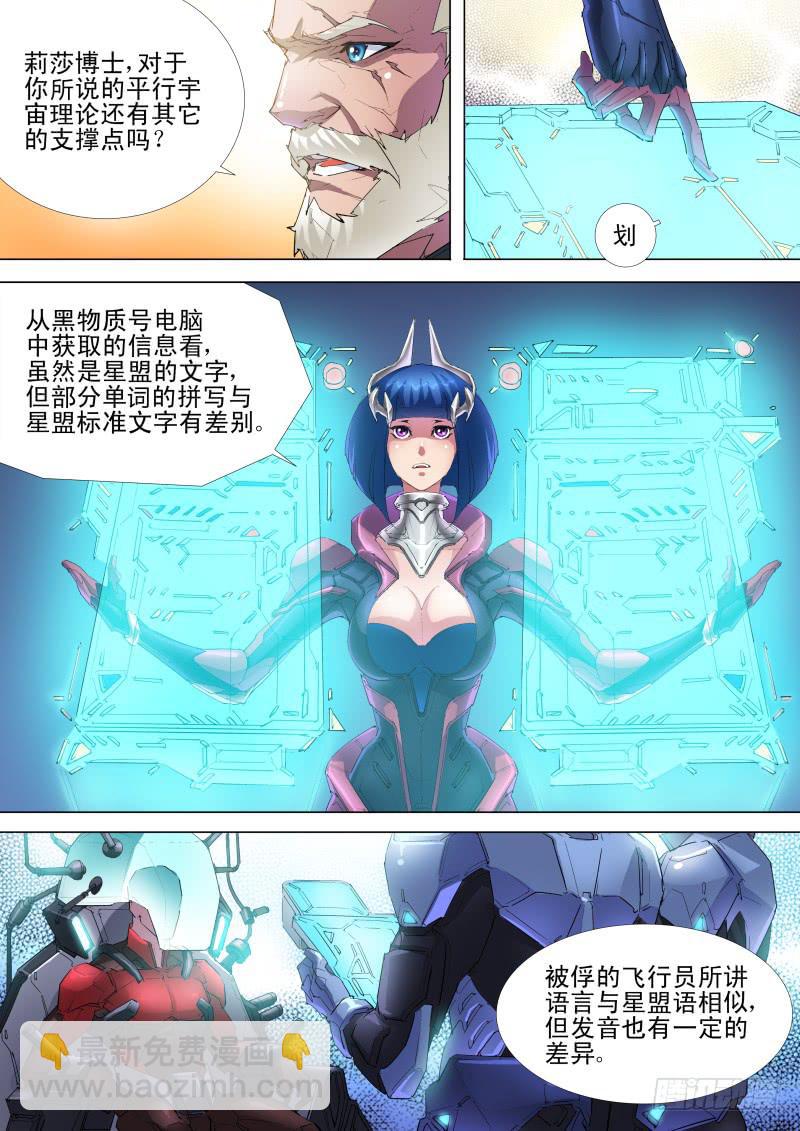 《雷霆战机漫画版》第06话 黑物质号 第6页