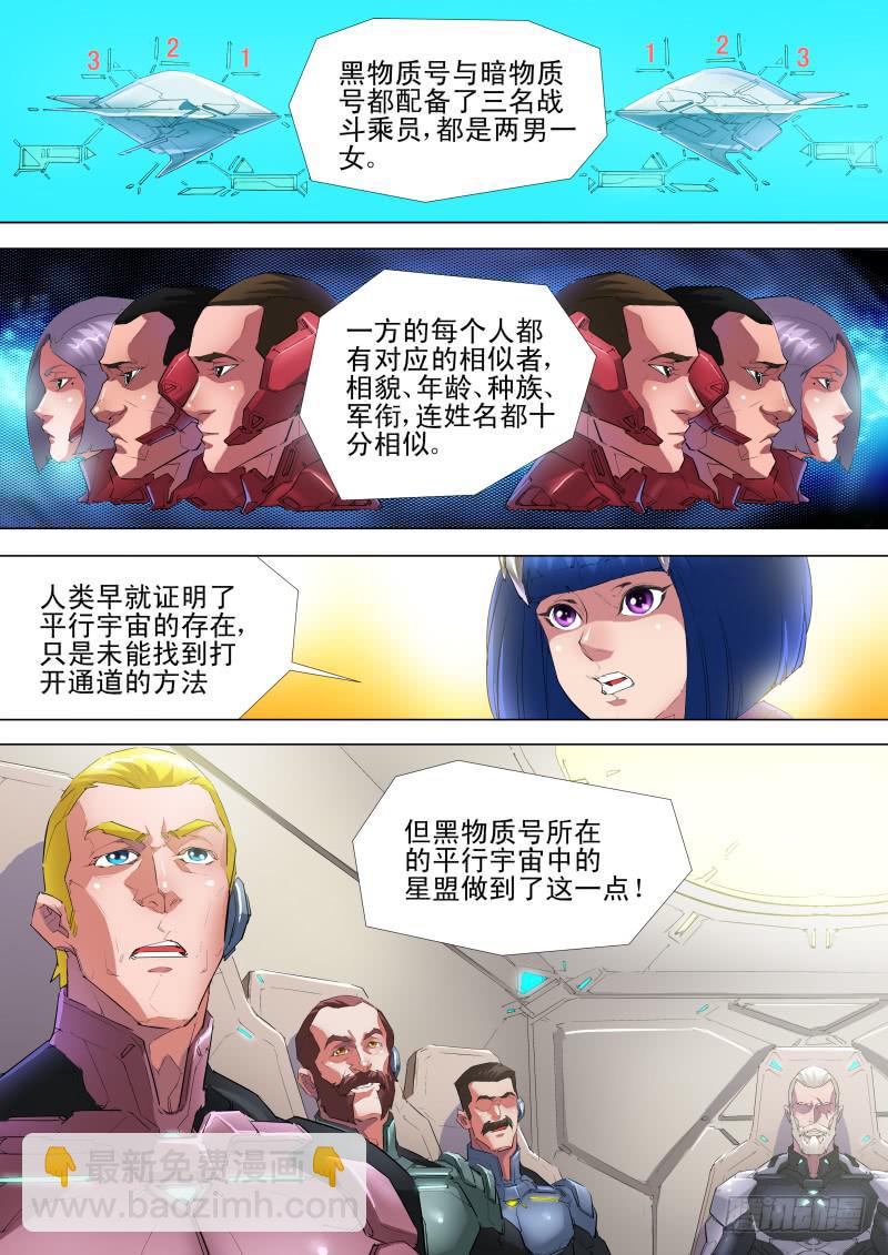 《雷霆战机漫画版》第06话 黑物质号 第7页