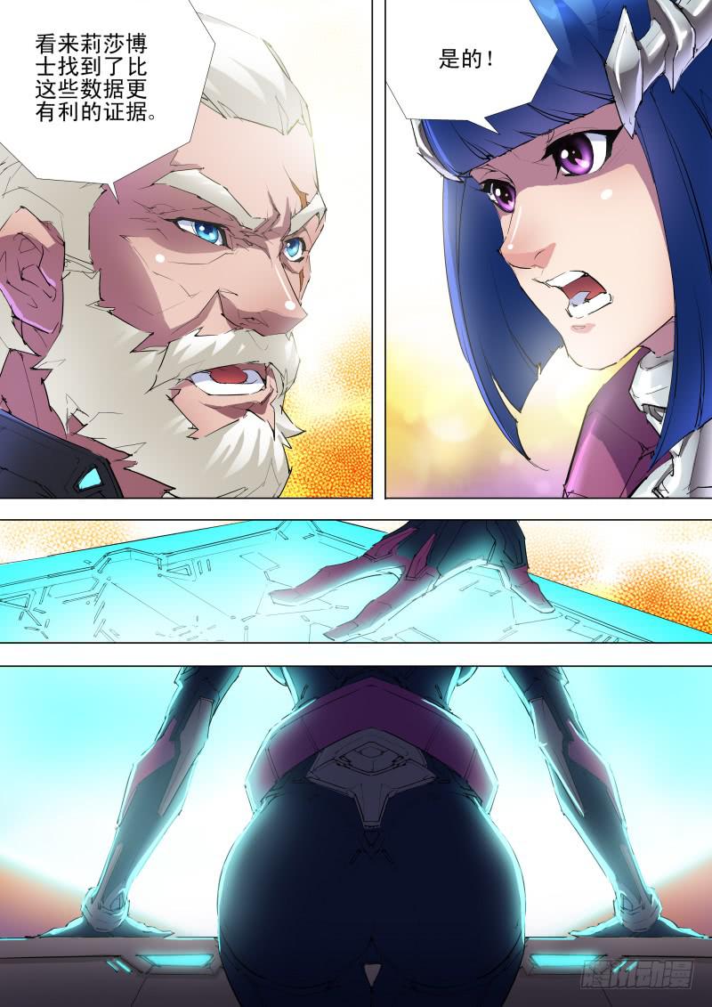 《雷霆战机漫画版》第06话 黑物质号 第8页