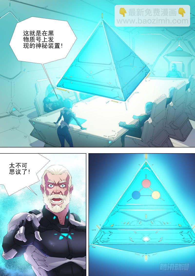《雷霆战机漫画版》第06话 黑物质号 第9页