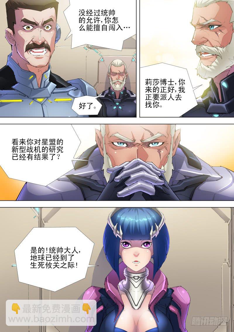 《雷霆战机漫画版》第05话 捕捉 第10页