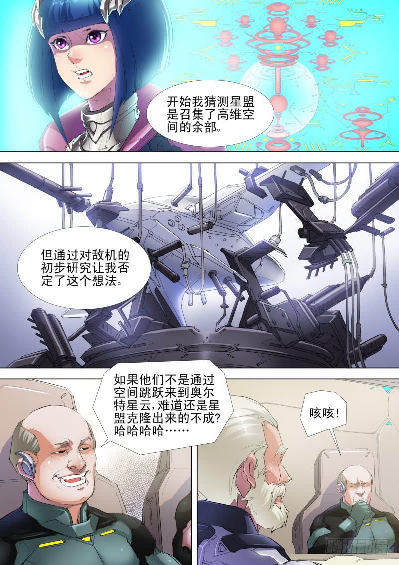 《雷霆战机漫画版》第05话 捕捉 第11页