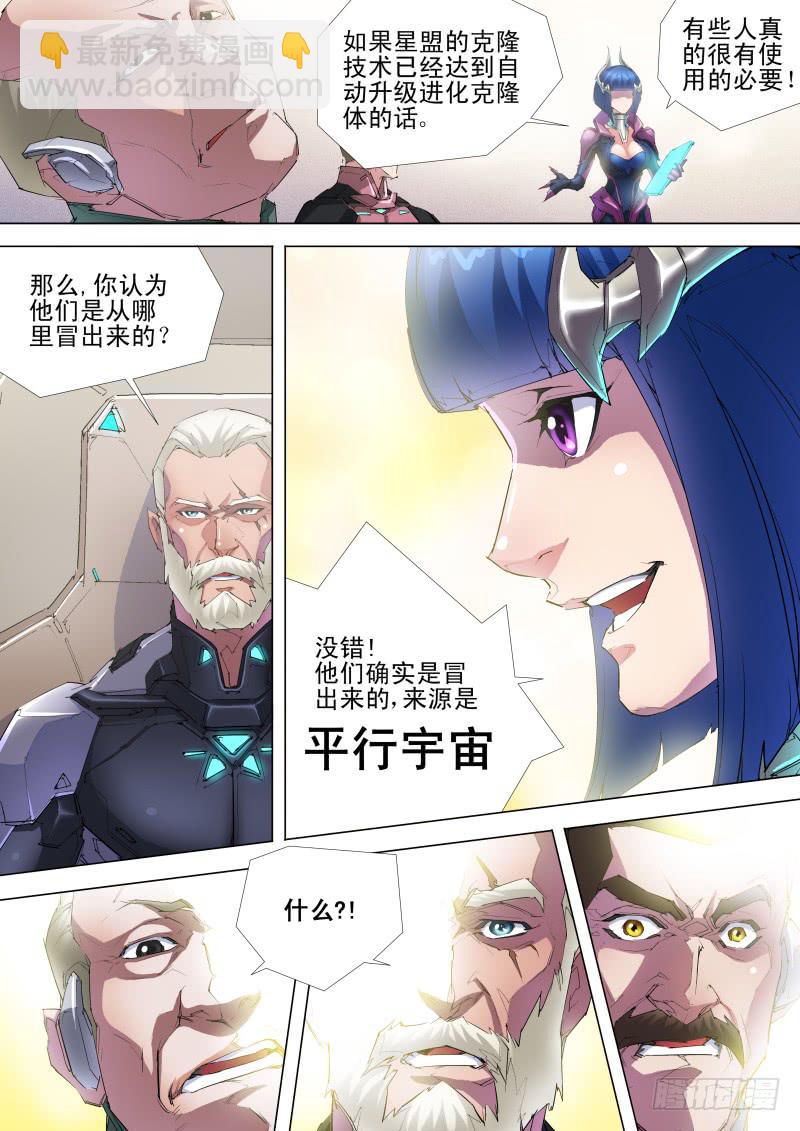 《雷霆战机漫画版》第05话 捕捉 第12页