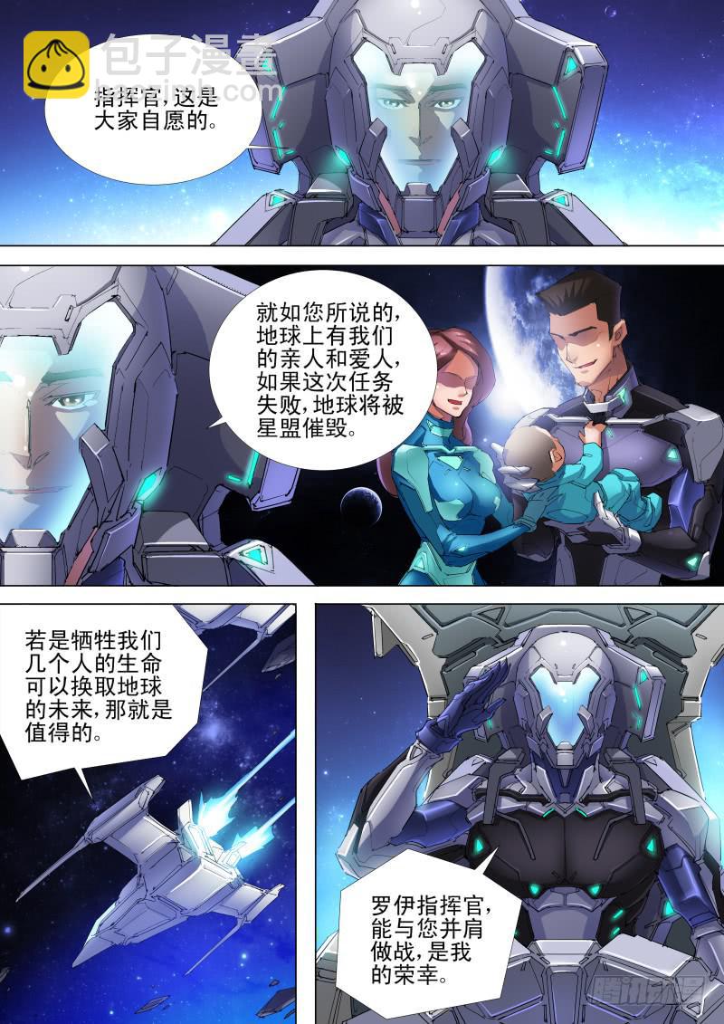 《雷霆战机漫画版》第05话 捕捉 第3页