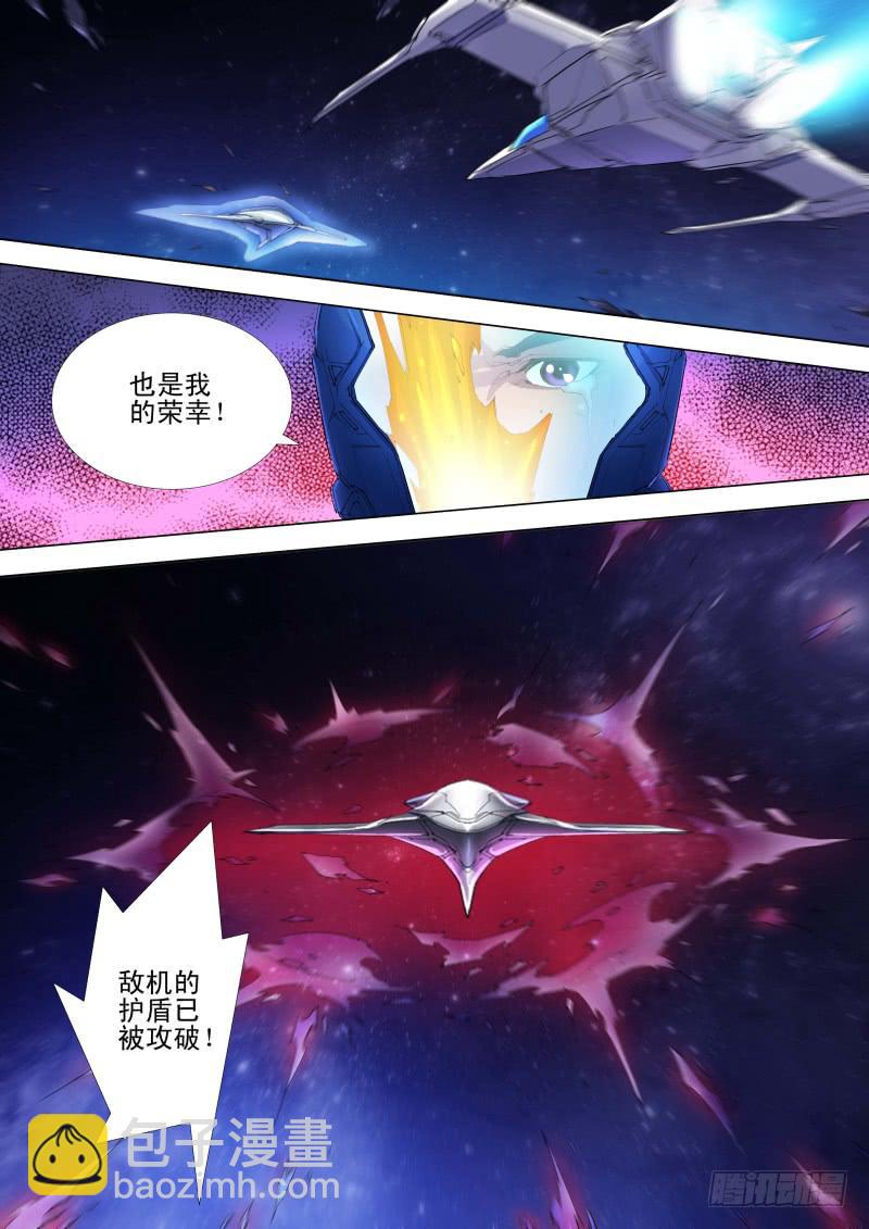 《雷霆战机漫画版》第05话 捕捉 第4页