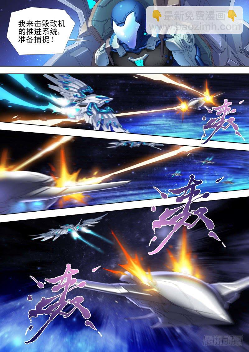 《雷霆战机漫画版》第05话 捕捉 第5页