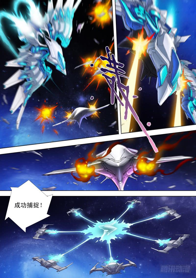 《雷霆战机漫画版》第05话 捕捉 第6页