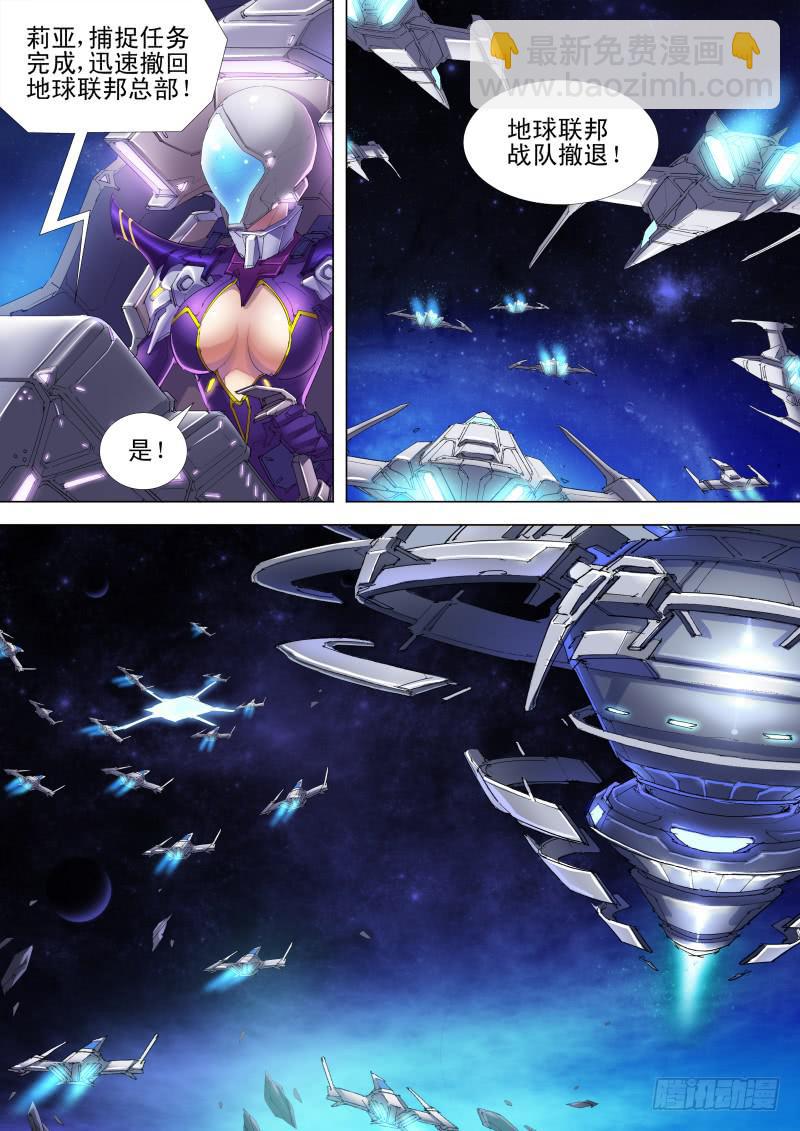 《雷霆战机漫画版》第05话 捕捉 第7页