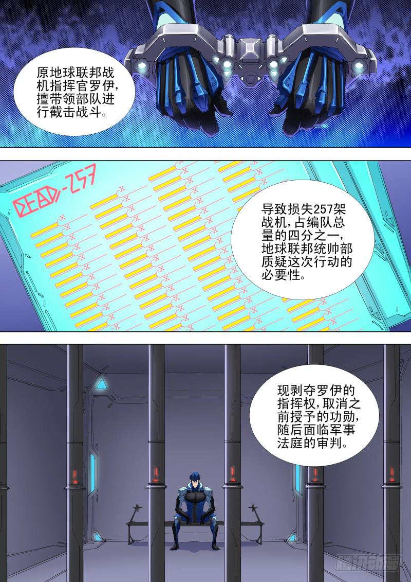 《雷霆战机漫画版》第05话 捕捉 第8页