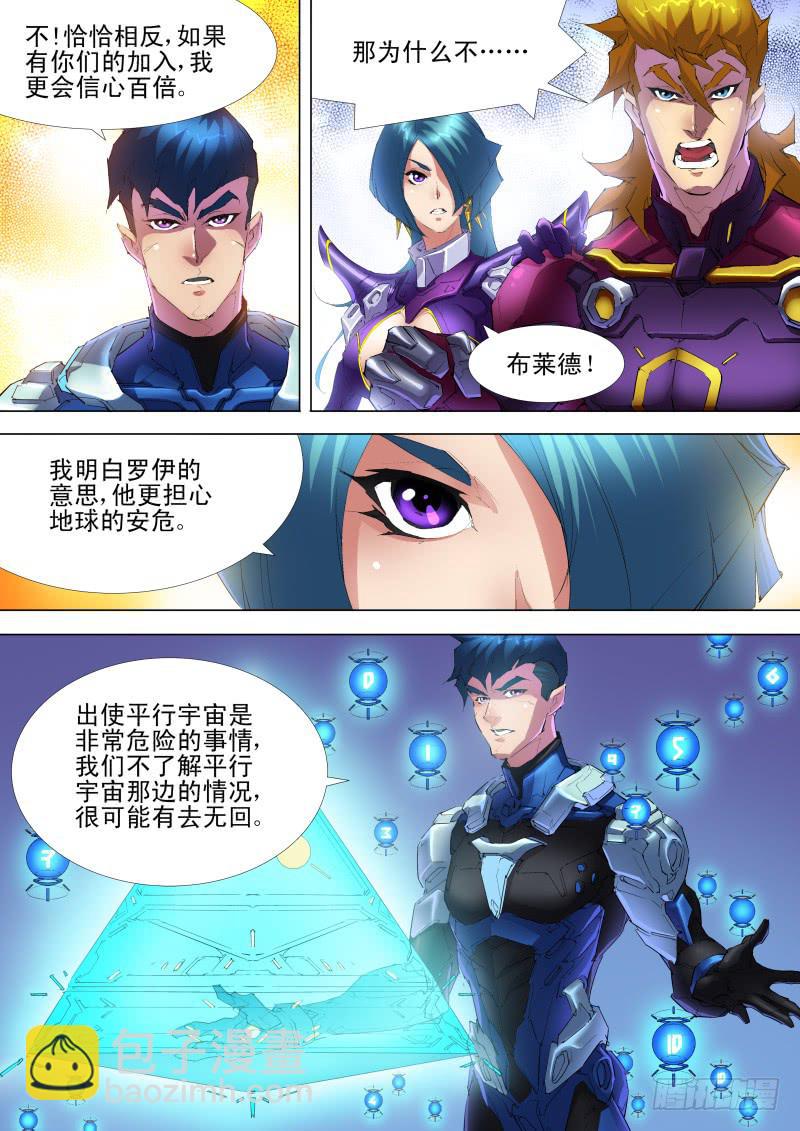 《雷霆战机漫画版》第07话 寻找同盟 第10页