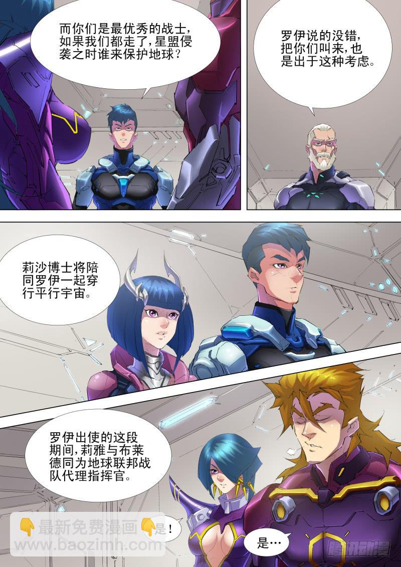 《雷霆战机漫画版》第07话 寻找同盟 第11页