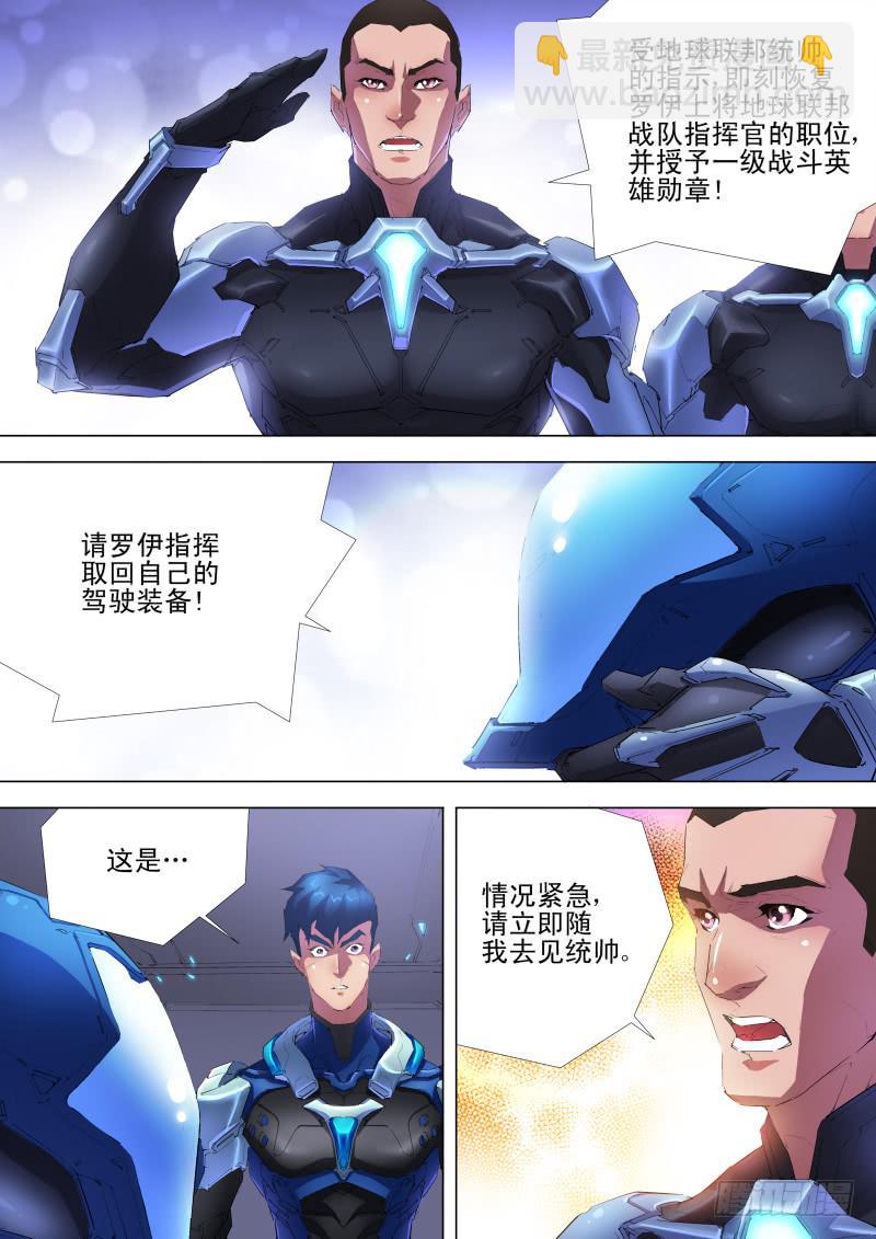 《雷霆战机漫画版》第07话 寻找同盟 第4页