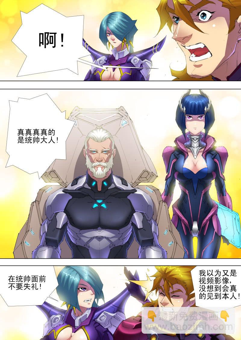 《雷霆战机漫画版》第07话 寻找同盟 第6页