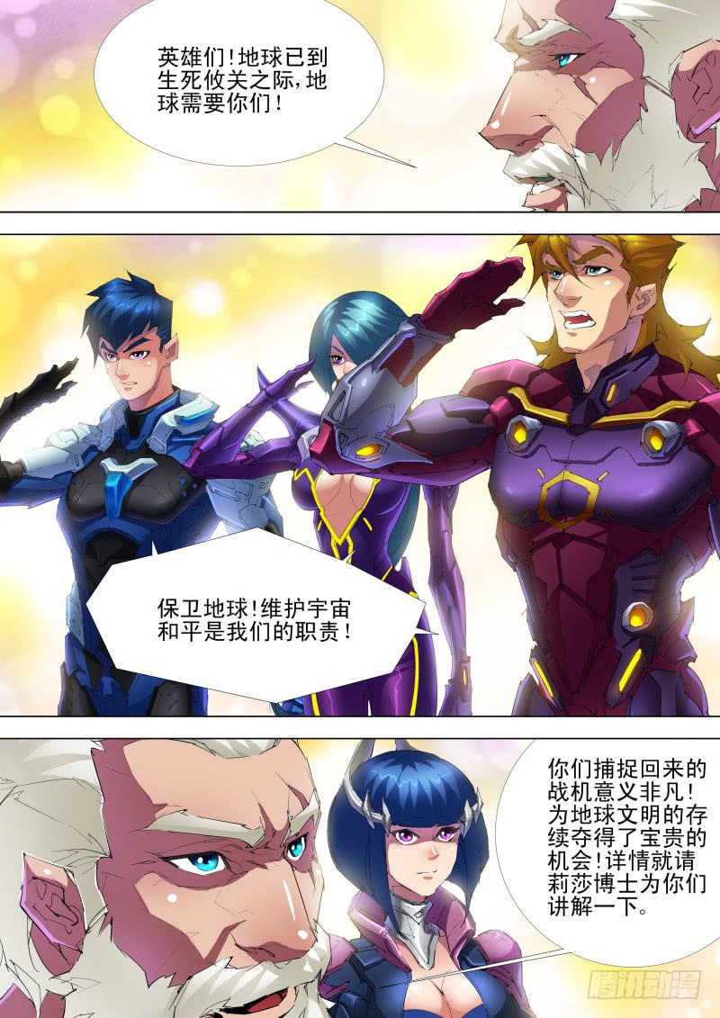 《雷霆战机漫画版》第07话 寻找同盟 第7页
