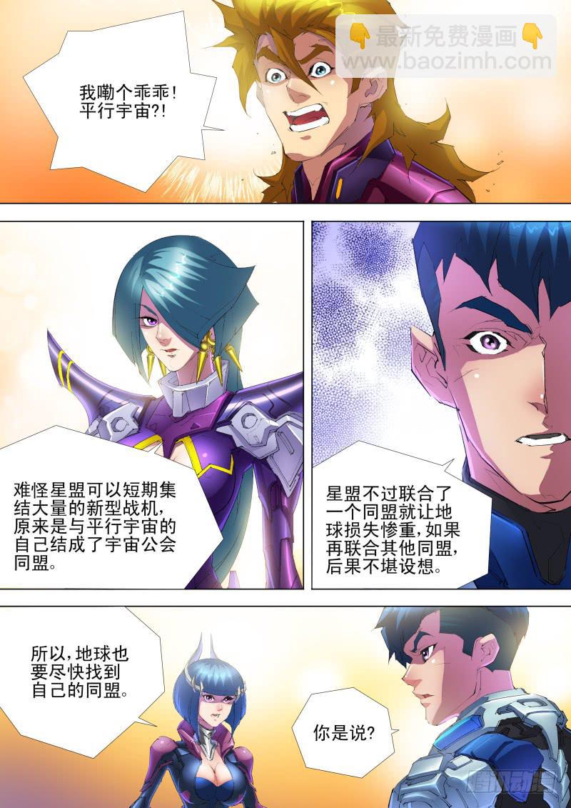 《雷霆战机漫画版》第07话 寻找同盟 第8页