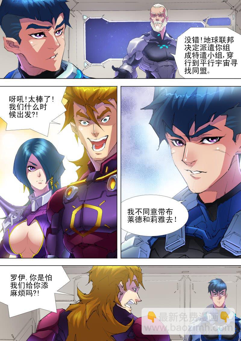 《雷霆战机漫画版》第07话 寻找同盟 第9页